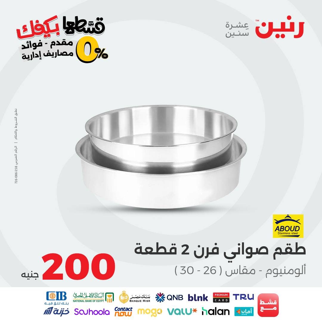 raneen offers from 26sep to 1sep 2025 عروض رنين من 26 سبتمبر حتى 1 سبتمبر 2025 صفحة رقم 6